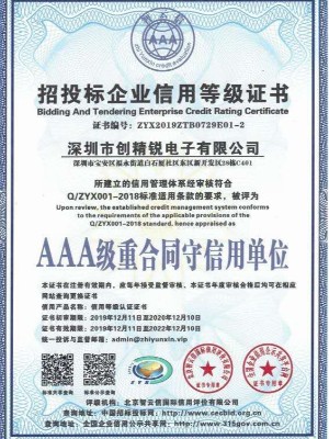 AAA級重合同守信用單位